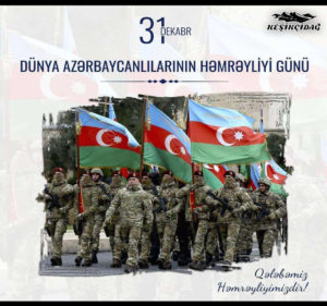 31 декабря - Днем солидарности азербайджанцев мира и Новым годом