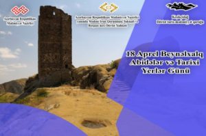 Международный День Памятников и Исторических мест