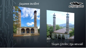 Мечеть Юхары Говхар - ага или Джума Мечеть Шуши